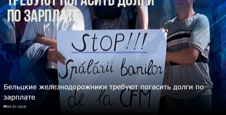 Протесты и забастовки железнодорожников Молдовы в связи с 4-х месячной задержкой зарплаты